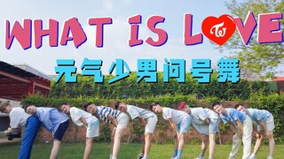 TWICE｜清爽夏日男大生问号舞What is Love❣️翻跳