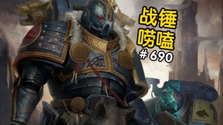 战锤40K传奇耐杀王是谁？