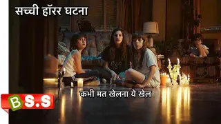 Veronica Movie (Full HD) Explained In Hindi & Urdu