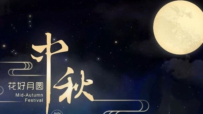 The poster of "Mortals" shows the sincerity, Han Li and others celebrate the Mid-Autumn Festival, Na