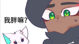 【武白】师兄我胖嘛