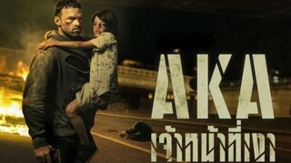 AKA เจ้าหน้าที่เงา (2023) พากษ์ไทย HD