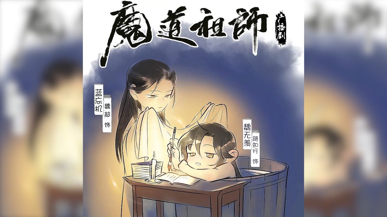 mo dao zu shi audio drama