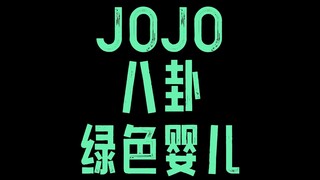 JOJO tin đồn em bé xanh