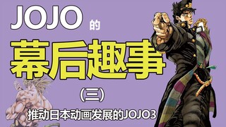 【JOJO】的幕后趣事#3 推动日本动画发展的JOJO3！承太郎的帽子到底是个啥？