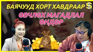 4 зүгийн шуугиан | 2024-06-20 | Хорт хавдраар өвчлөх магадлалтай өндөр баячууд