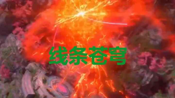 斗破苍穹？线条苍穹！斗破苍穹吐槽第一集
