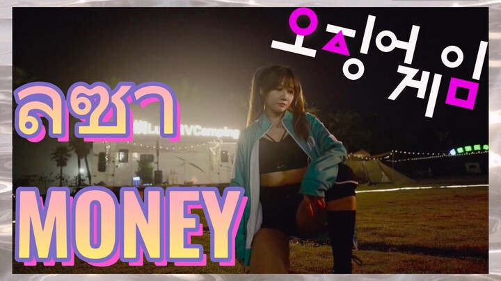 ลิซ่า MONEY