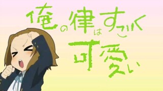 【俺妹×轻音少女】我的律队不可能那么可爱！？