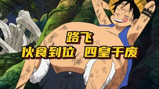 Luffy bisa mentraktirnya makan kapan saja, dia berani memberimu nyawanya tidak peduli seberapa renda