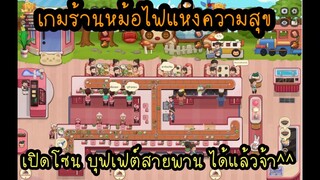 PIMRY พาชม My Hotpot Story ร้านหม้อไฟแห่งความสุข เปิดโซนบุฟเฟต์ได้แล้วน๊า^^