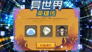 Legends Of Heroes In Another World [2020 New Year Festival Product]