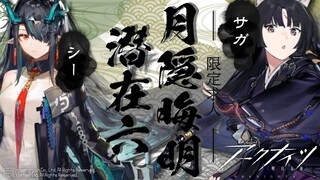 【 #アークナイツ 】新限定スカウト！「月隠晦明」もちろん潜在６だよなあ？！？！【にじさんじ/ドーラ】