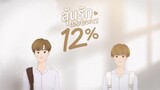 🇹🇭|MY ONLY 12%|EPISODE 11|ENGSUB