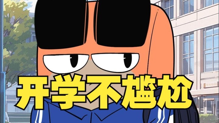 勇气是自己给的