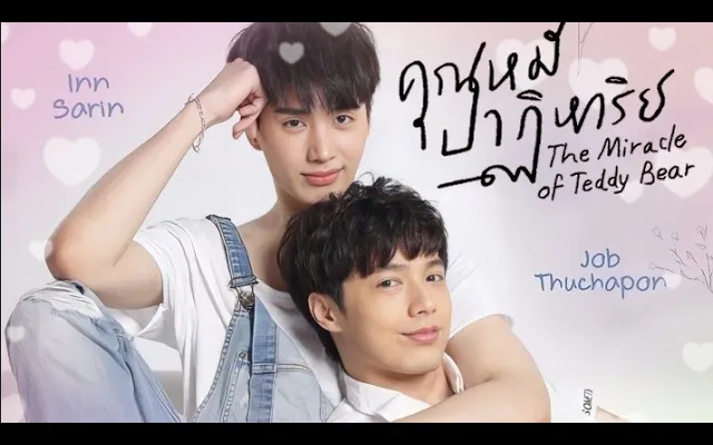 จ๊อบ - อิน & คุณหมีปาฏิหาริย์