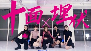 【中戏ODPX中传PASSWORD】高校团体联合翻跳王者版青春有你2-十面埋伏2|孔雪儿/刘雨昕/喻言/徐紫茵/左卓