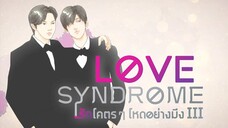 ตัวอย่าง รักโคตรๆ โหดอย่างมึง 3 LoveSyndrome III EP.2