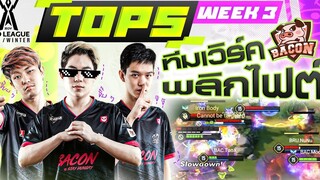 ช็อตเด็ด Top 5 Week 3 RoV Pro League 2021 Winter