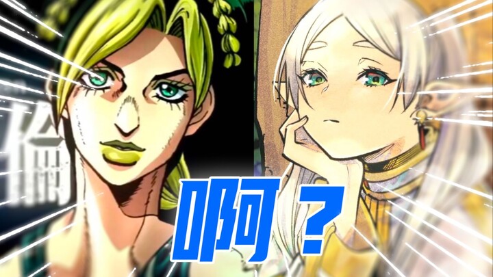 葬送的芙莉莲OP不搭？那就拿去搭JOJO吧！