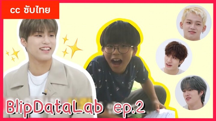 [cc SUBTHAI] BlipDataLab x TREASURE EP.2 👨‍👩‍👧‍👦 ไอดอลประจำบ้าน เทรเชอร์มีแฟนคลับทุกเพศ ทุกวัย