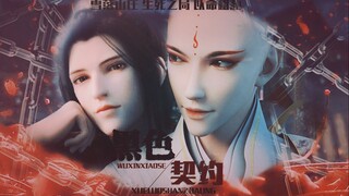 【少年歌行/无心萧瑟】黑色契约【霸气妖僧×美艳当铺老板//双黑化预警//原声台词 高能剧情】