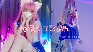 [桐言]这么可爱真是抱歉！水手服翻跳～