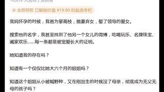 我妈怀孕的时候，我爸为攀高枝，抛妻弃女，娶了领导的爱女。