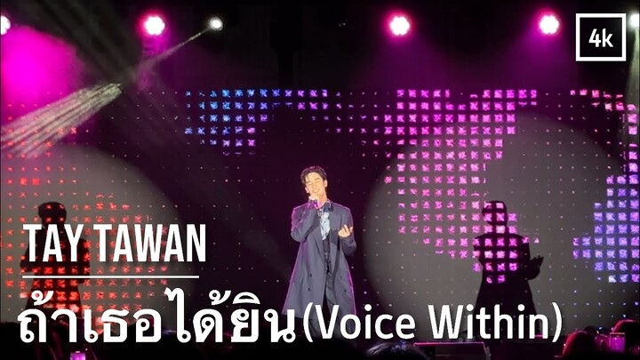 [4K] 240608 떼따완 'ถ้าเธอได้ยิน (Voice Within)' | TayNewInTheHouseFMHongKong | เตตะวัน