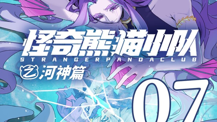 【河神篇07】狂风暴雨 “一边是师门，一边是挚友。——你要如何选择？”