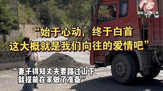 “始于心动，终于白首，这大概就是我们向往的爱情吧”