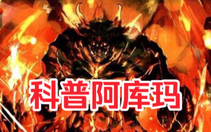 【OVERLORD/科普】那些年我们想了解的恶魔