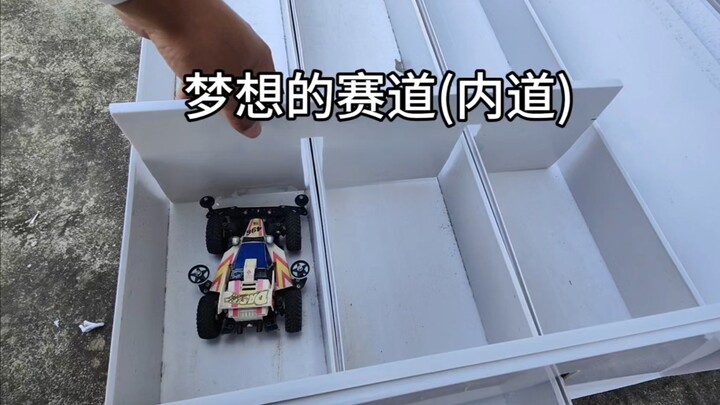 第一届潇洒杯四驱车越野轨道赛报名开始，(内道测试)