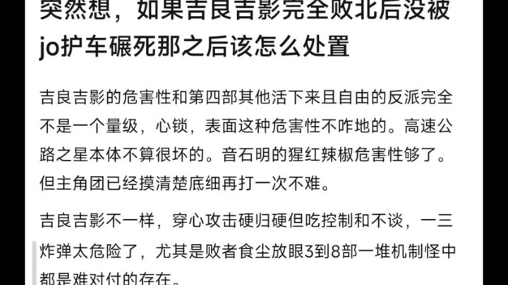 如果说吉良吉影完全败北后没被jo护车压死该怎么处置？