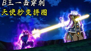 [Pembunuh Dewa Super Dragon Ball 08] Raja B menembus malaikat dan berubah menjadi teka-teki dalam hi