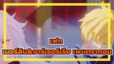 [เฟท/MMD]เมอร์ลิน&อาร์เธอร์เรีย เพนดรากอน - คันทาเรลลา