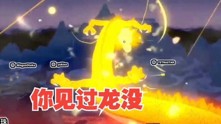 你见过龙没？超爽の七龙珠 非对称恐怖游戏！.mp4