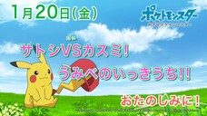 【公式】アニメ「ポケットモンスター めざせポケモンマスター」1月20日（金）放送分予告「サトシVSカスミ！うみべのいっきうち！！」