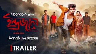 Indrajaal (2024) Bengali Movie