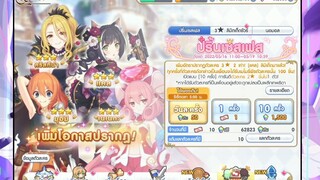 Princess Connect Re-Dive : เปิดกาชาตู้ปีใหม่ ตามหาเนเนกะกับแคลปีใหม่ 1 การีนตี