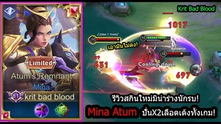 [ROV] รีวิวสกินใหม่มิน่า! Mina Atum's เล่นแบบกล้าบวก ปั่นX2เลือดเต็ม! (Rank)