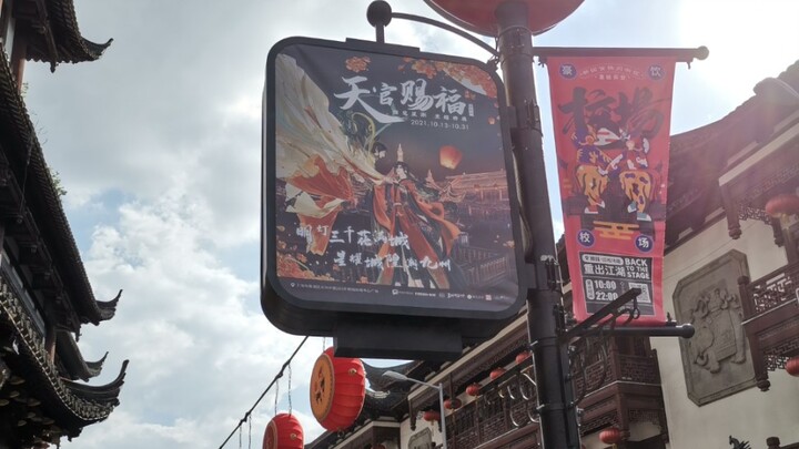 Heaven Official's Blessing is here! Heaven Official's Blessing Exhibition in Yu Garden, I'm here to 