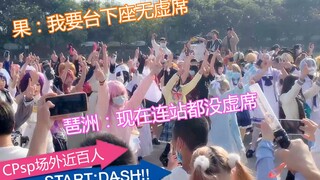 琶洲江边百人Start Dash!广场舞今天被二次元重新定义！