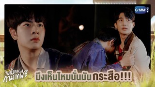 มึงเห็นไหมนั่นมันกระสือ!!! | พินัยกรรมกามเทพ Cupid's Last Wish