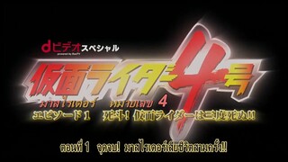 D-Video Special: Kamen Rider 4 - Sub Thai [FULL]