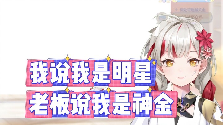 【宣小纸】跟老板说我以前是女明星被老板小看了，唉底边被知道ID又如何呢