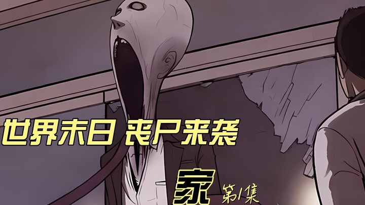 一觉醒来发现已是世界末日 我该如何存活  甜蜜家园原漫画 家