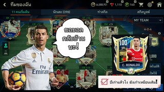 FIFAMOBILE - โรนัลโด้TOTS ไม่เก่ง? #ฟีฟ่าโมบาย #fifamobile #fifa23 #fifamobileth #ronaldo