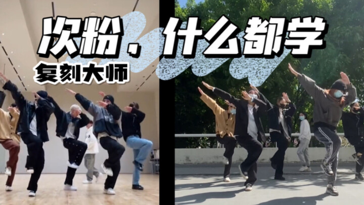 【SEVENTEEN 】次粉，什么都学 | Young, Wild & Free | SEVENTEEN 看了都要说一模一样