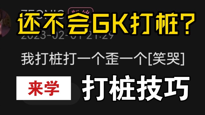 桩都能打歪来？！GK模型假组打桩打磨全流程 | 风漠旅者制作Part 1